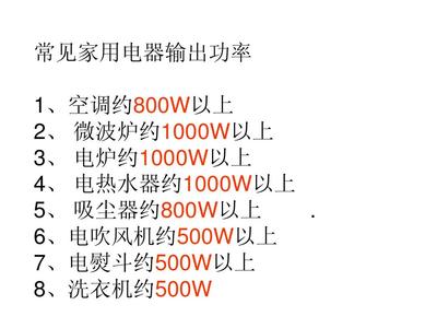 常见家用电器的电功率解析